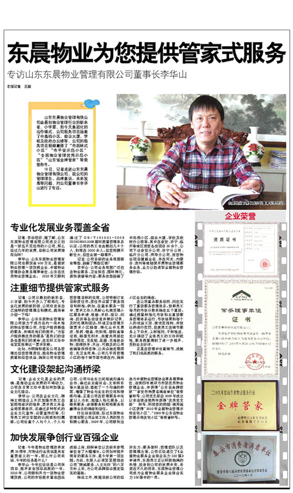 东晨物业为您提供管家式服务
